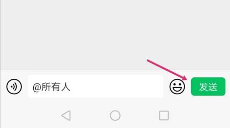 微信群怎么@所有人？-微信群怎么所有人一键喊话