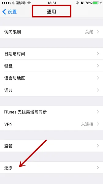 iPhone如何还原所有设置？还原所有设置会怎么样？-还原苹果所有设置