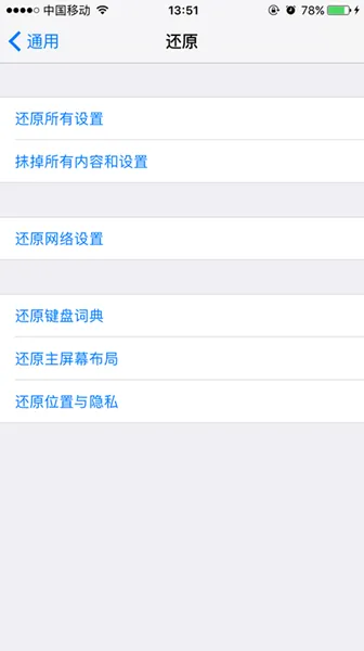 iPhone如何还原所有设置？还原所有设置会怎么样？-还原苹果所有设置