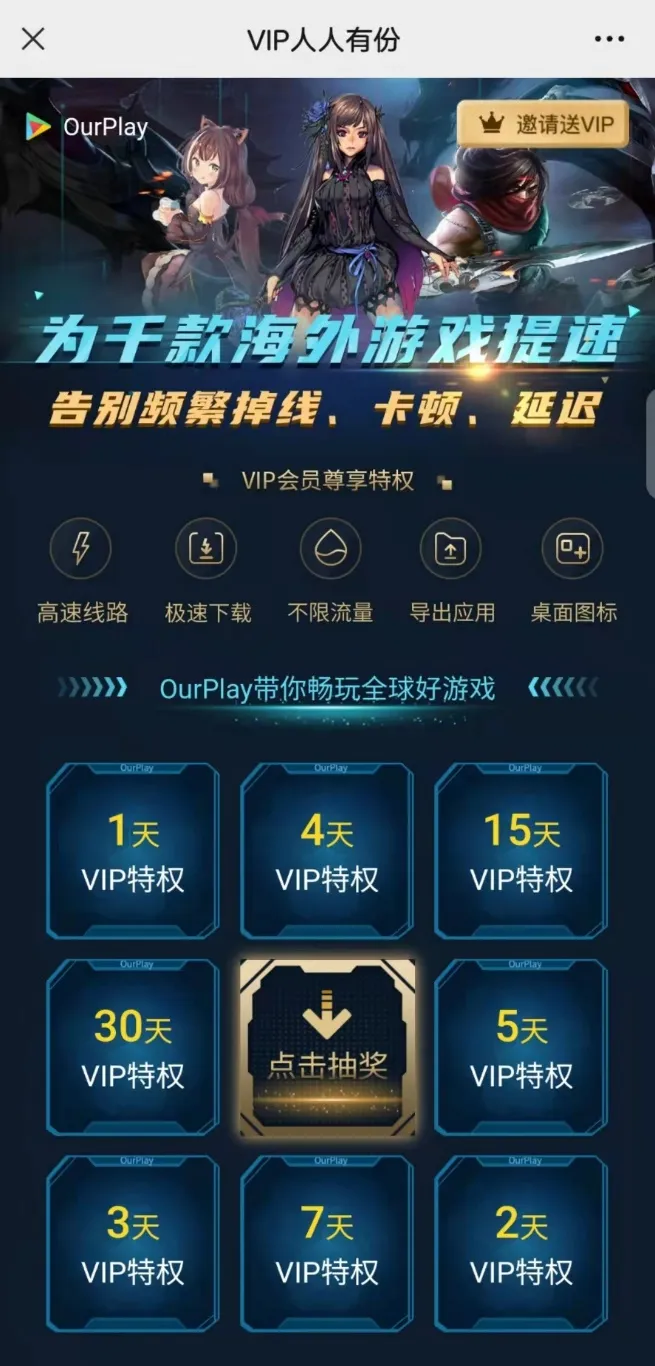 【OurPlay加速器全攻略】下载方法、常见问题、福利领取，你想知道的都在这里！-ourplay加速器有用吗