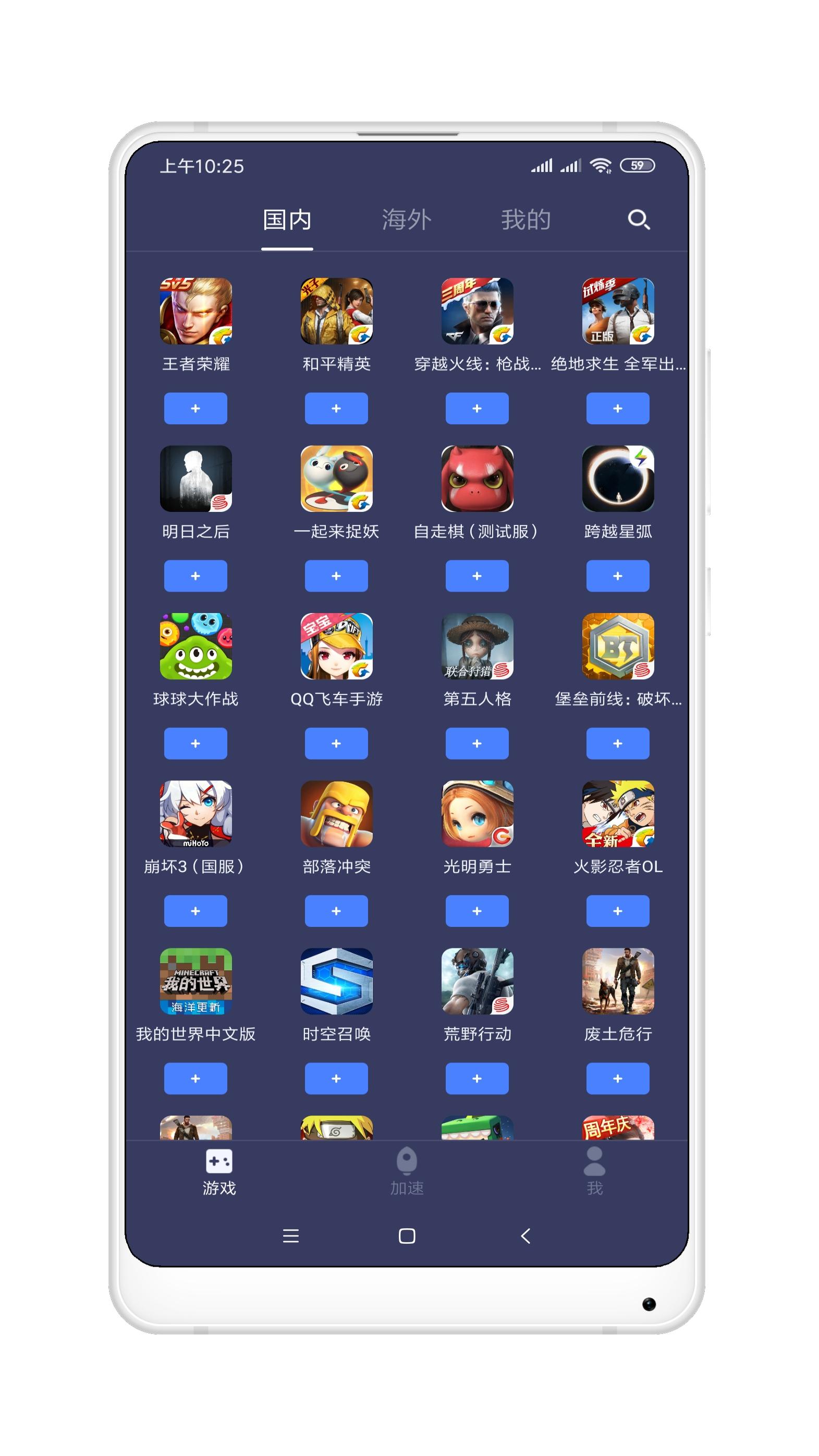 安卓迅游加速器，无需登陆免费加速，国内外游戏均可加速下载-迅游加速器5.2.4.3破解版