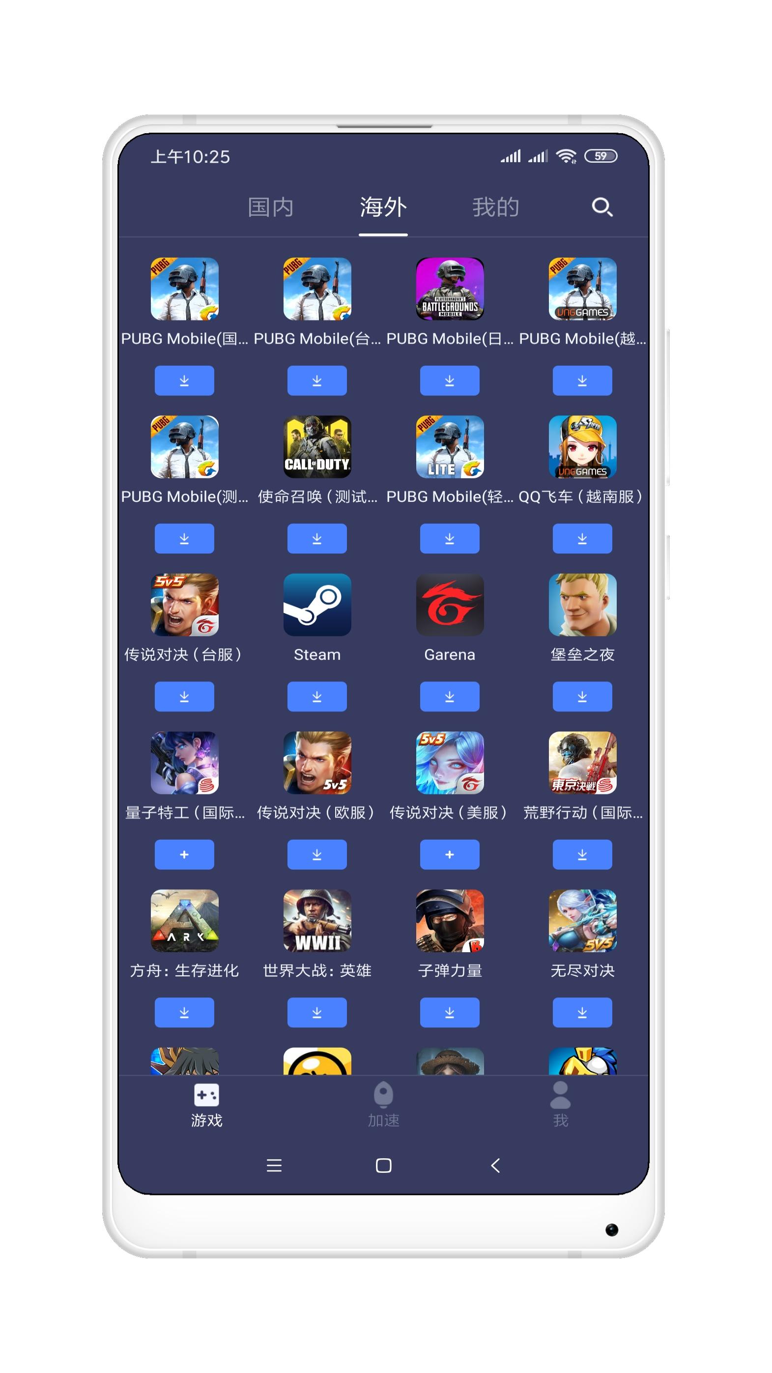 安卓迅游加速器，无需登陆免费加速，国内外游戏均可加速下载-迅游加速器5.2.4.3破解版