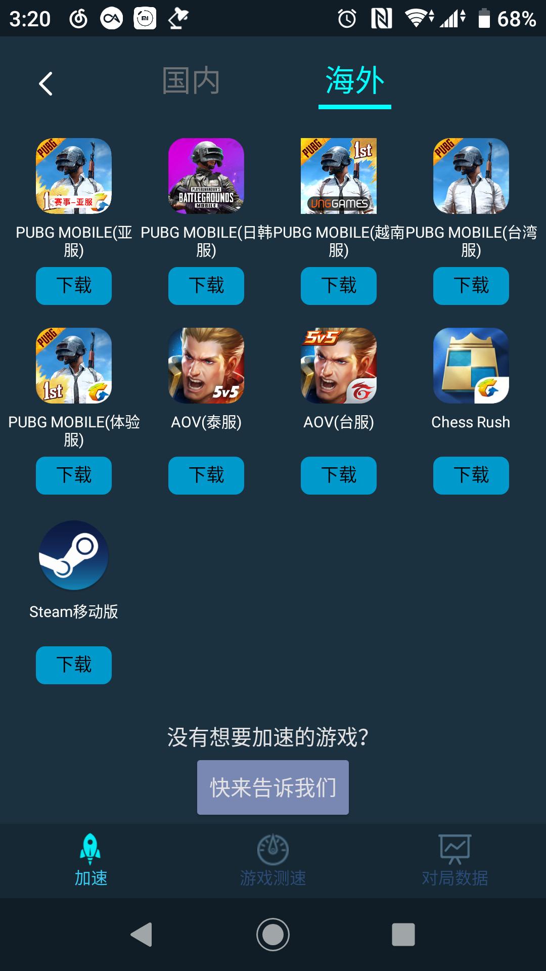 比腾讯亲儿子还管用的加速器，关键免费-加速器app推荐