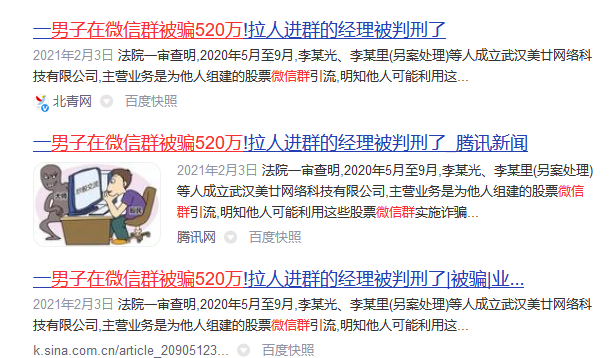 “我就拉人进群，怎么犯法了？”微信拉人进群！这样的兼职别做-拉人进群是否违法