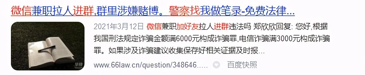“我就拉人进群，怎么犯法了？”微信拉人进群！这样的兼职别做-拉人进群是否违法
