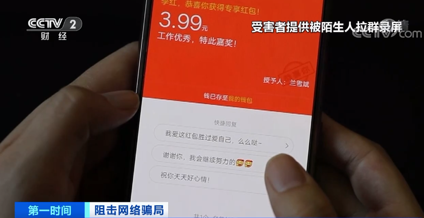 陌生人拉你进群，还发红包？小心！有人被骗数万元...-陌生人拉我进群