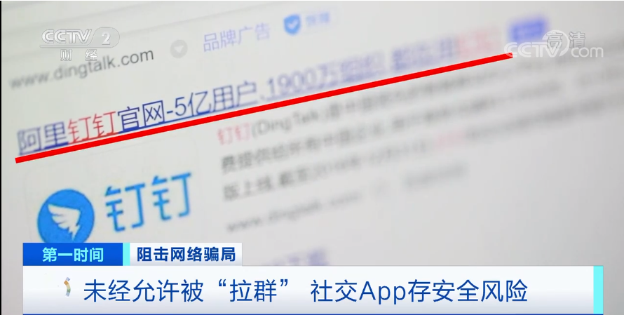 陌生人拉你进群，还发红包？小心！有人被骗数万元...-陌生人拉我进群