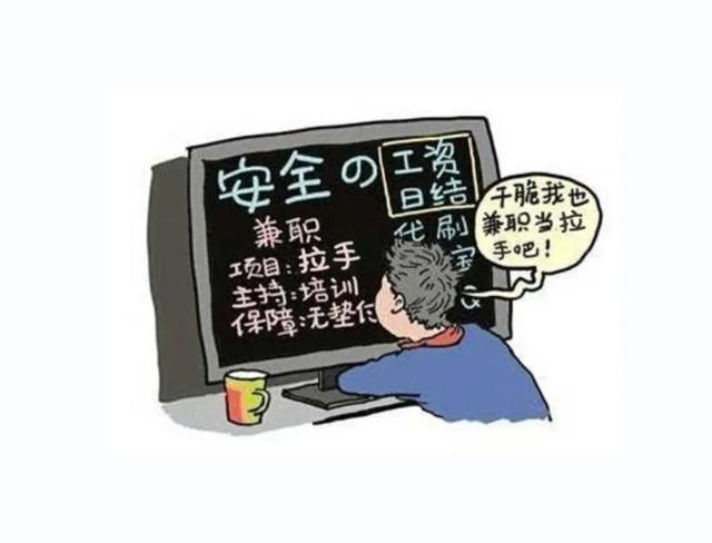 微信拉人进群一人5元，兼职者竟成犯罪分子帮凶-微信拉人进群给钱的兼职会被抓吗安全吗