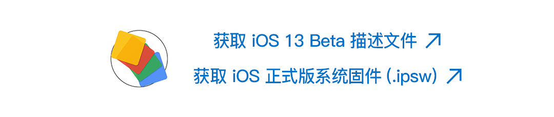 iOS 13 测试版发布时间一览，下个 beta 什么时候来？-ios13测试版下载