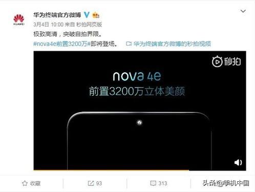 华为宣布nova 4e，前置3200万像素立体美颜-nova4e前置摄像头