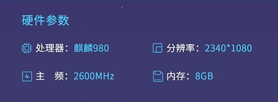 荣耀新机曝光：搭载麒麟980，或是大家心心念的荣耀20？-华为荣耀20是麒麟980么