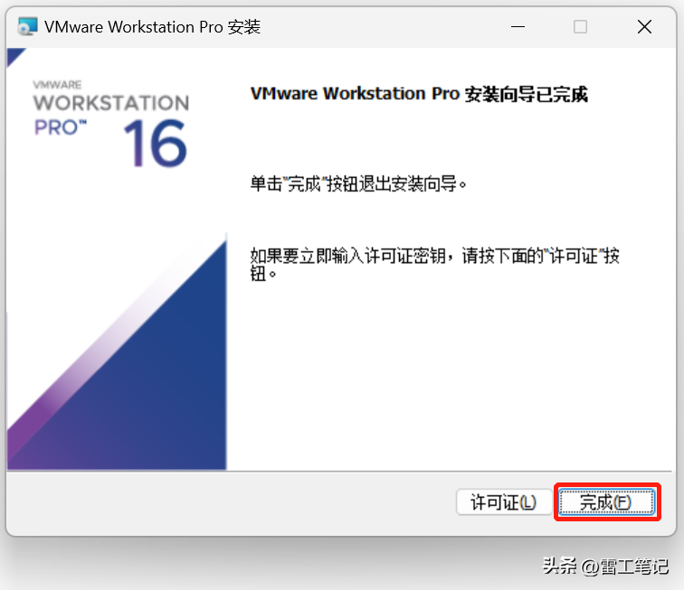 【虚拟机】VMware16保姆级安装教程-vmware16安装