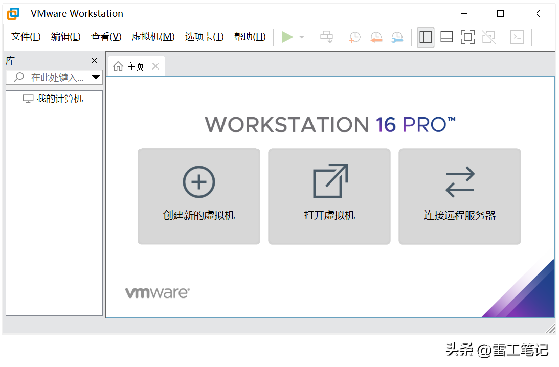 【虚拟机】VMware16保姆级安装教程-vmware16安装