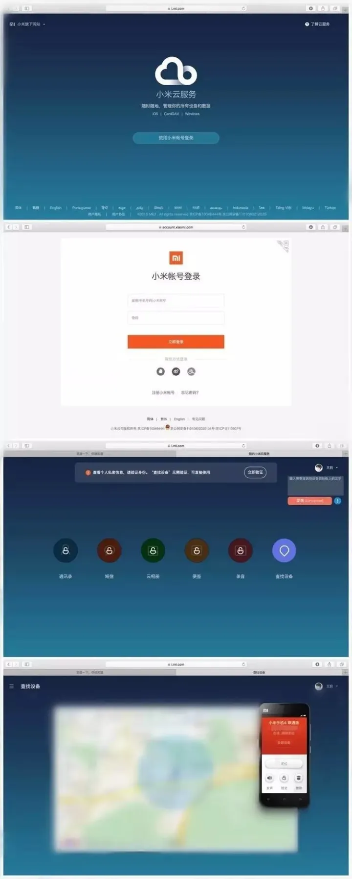 手机丢了不用慌！说说华为、小米、魅族、锤子的找回功能-手机掉了找回
