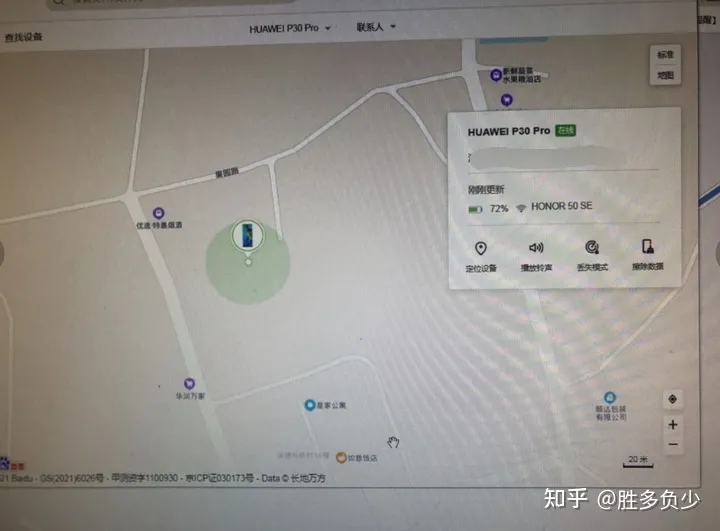 围观：来看下我的华为p30pro手机丢失20小时内轻松找回-华为p30pro遗失能否找回