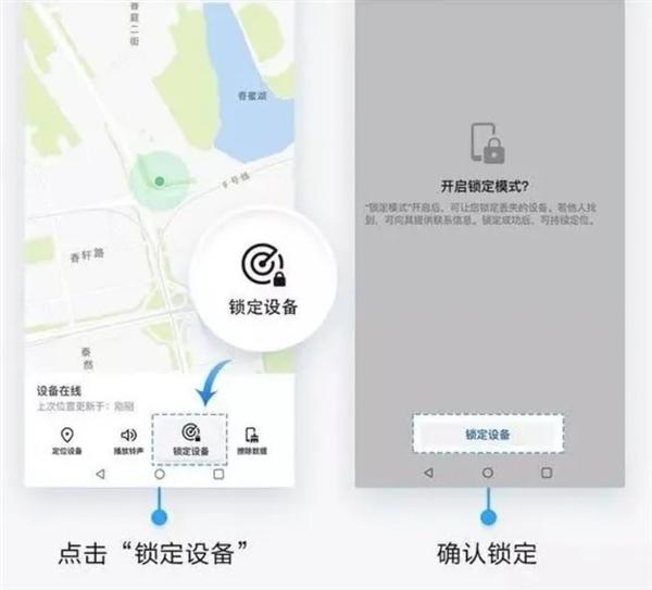 华为手机找回功能了解一下：帮你找回手机-华为手机找回怎么找