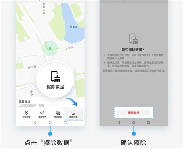 华为手机找回功能了解一下：帮你找回手机-华为手机找回怎么找