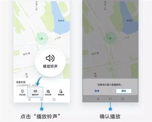 华为手机找回功能了解一下：帮你找回手机-华为手机找回怎么找
