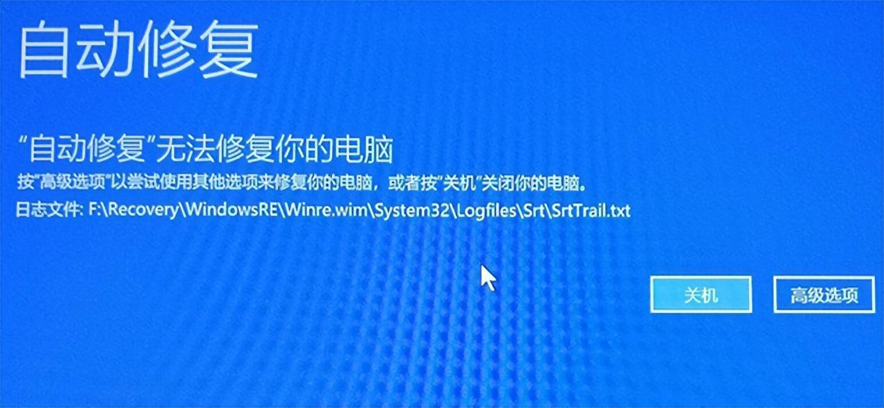 Windows 10开机提示"自动修复"无法修复你的电脑解决方法-开机显示自动修复无法修复你的电脑