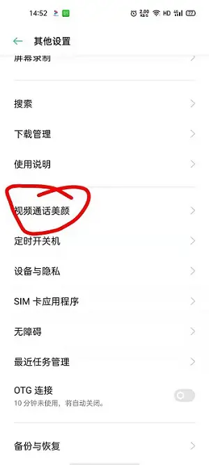 微信视频聊天怎么美颜？-不用付费的微信美颜软件