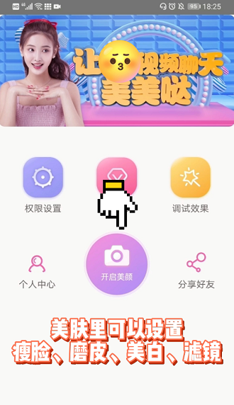 微信视频聊天怎么美颜？-不用付费的微信美颜软件