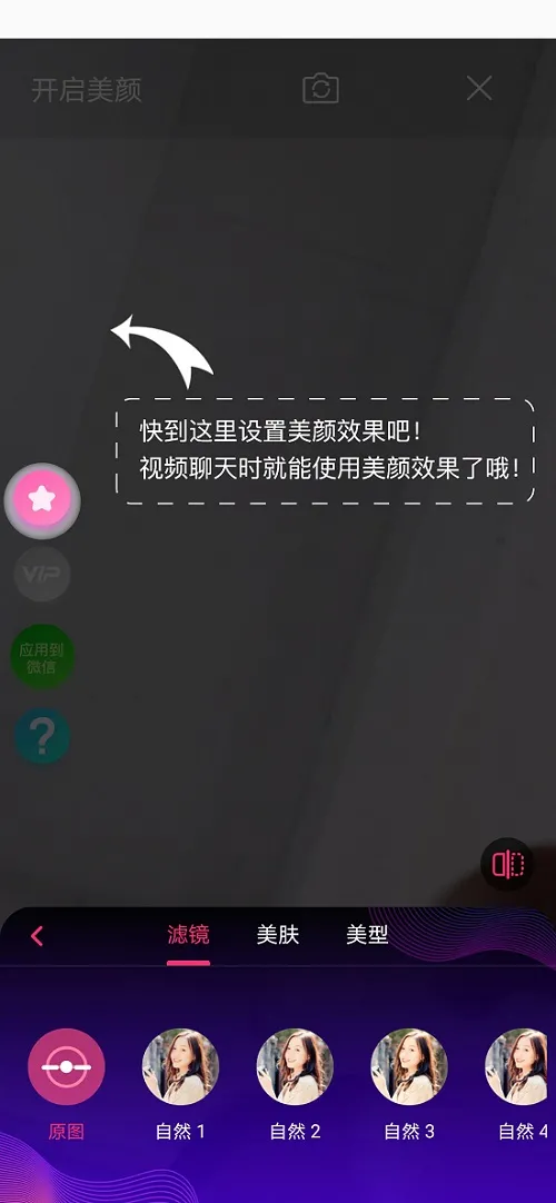 微信视频聊天怎么美颜？-不用付费的微信美颜软件