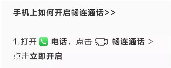 EMUI10黑科技，华为Mate30/Pro如何开启畅连高清通话-华为mate30epro畅连