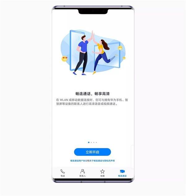 EMUI10黑科技，华为Mate30/Pro如何开启畅连高清通话-华为mate30epro畅连