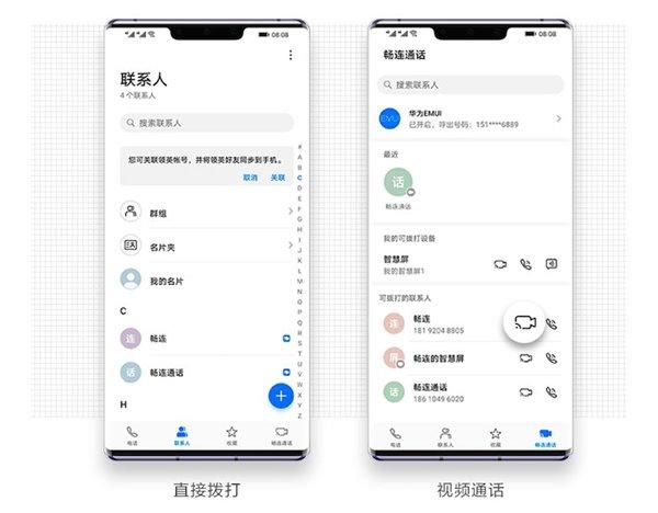 EMUI10黑科技，华为Mate30/Pro如何开启畅连高清通话-华为mate30epro畅连
