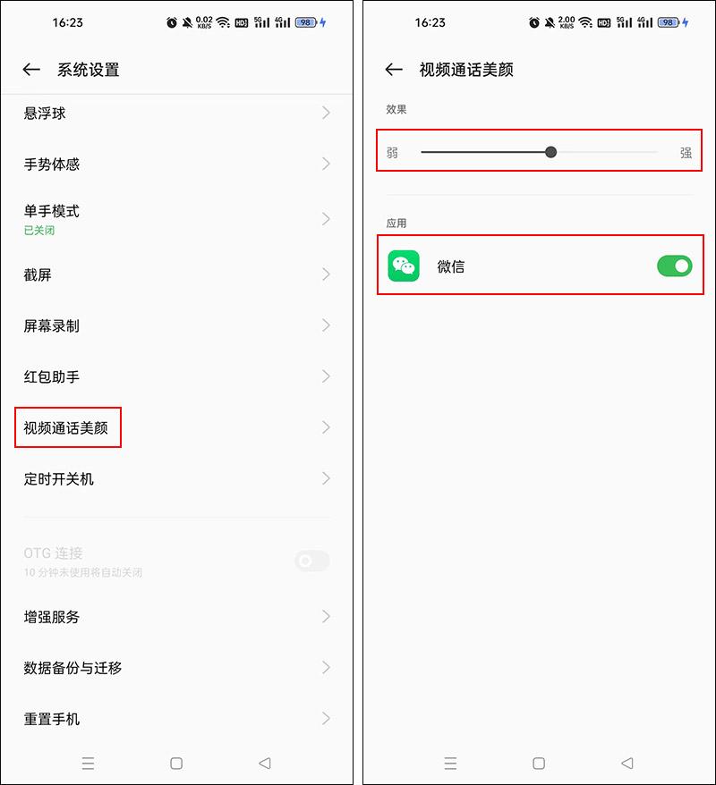 微信视频也能开启美颜啦！这样设置-用微信视频的时候如何开启美颜效果