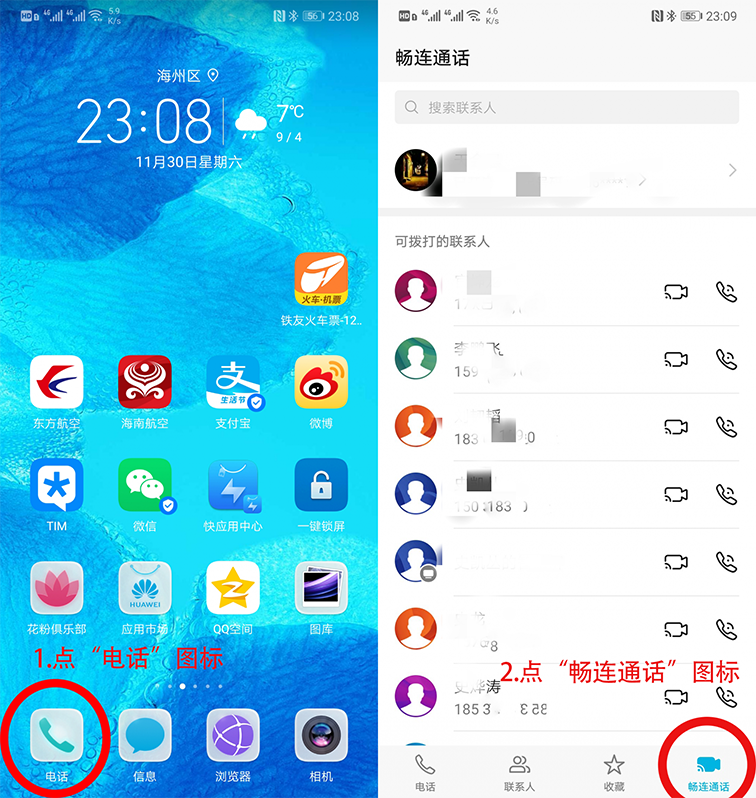 华为畅联通话该怎么玩？简单1步快速开启，支持多款旧机型-华为畅连通话在哪儿设置