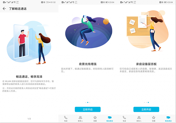 华为畅联通话该怎么玩？简单1步快速开启，支持多款旧机型-华为畅连通话在哪儿设置