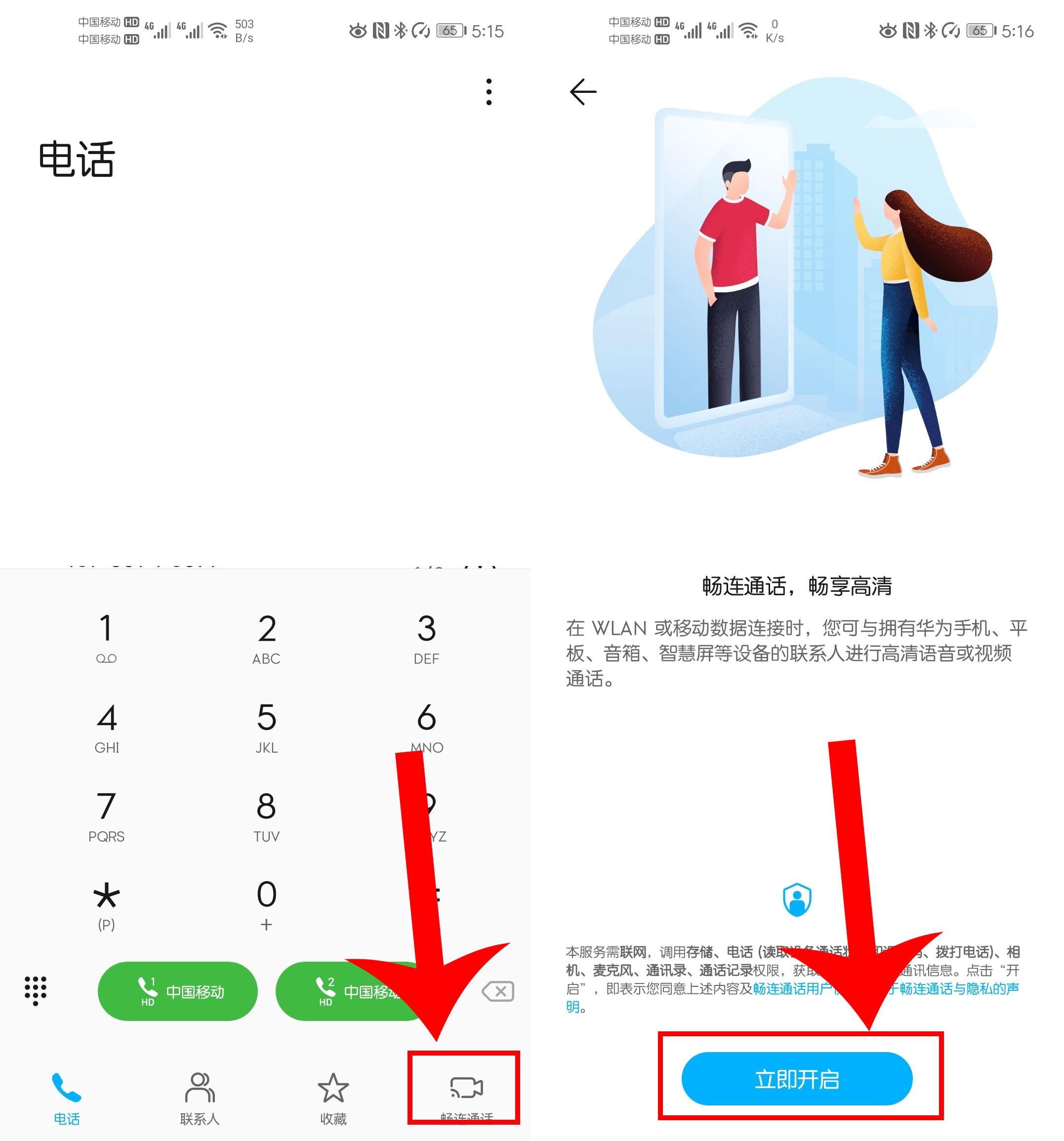 无需微信电话！华为手机自带高清视频通话功能，免费又稳定-华为手机没有高清通话开关