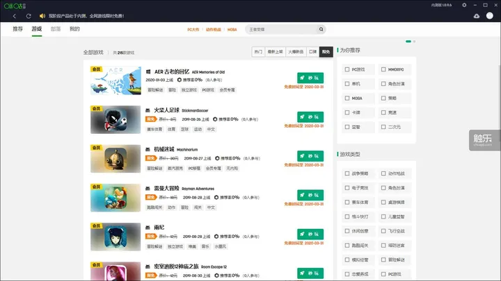 咪咕快游在云谁的游戏？-咪咕快游云游戏机有哪些游戏可以玩