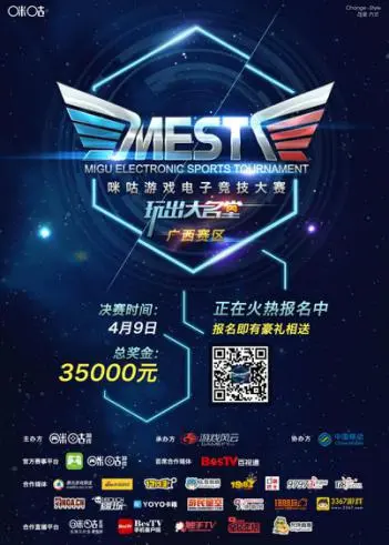 咪咕游戏电竞大赛拉开帷幕，首战广西站报名火热开启-咪咕体育比赛开始