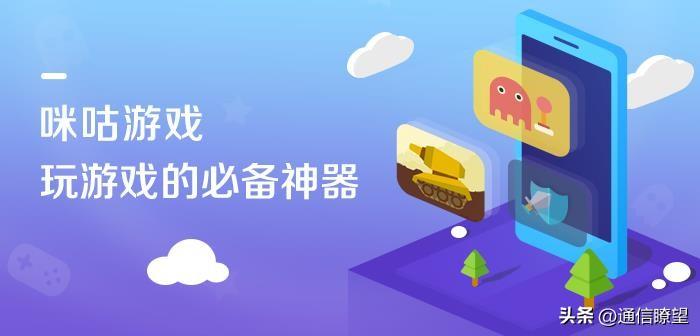 引擎+算网！咪咕云游戏距离爆款应用还有多远-咪咕云游戏免费吗