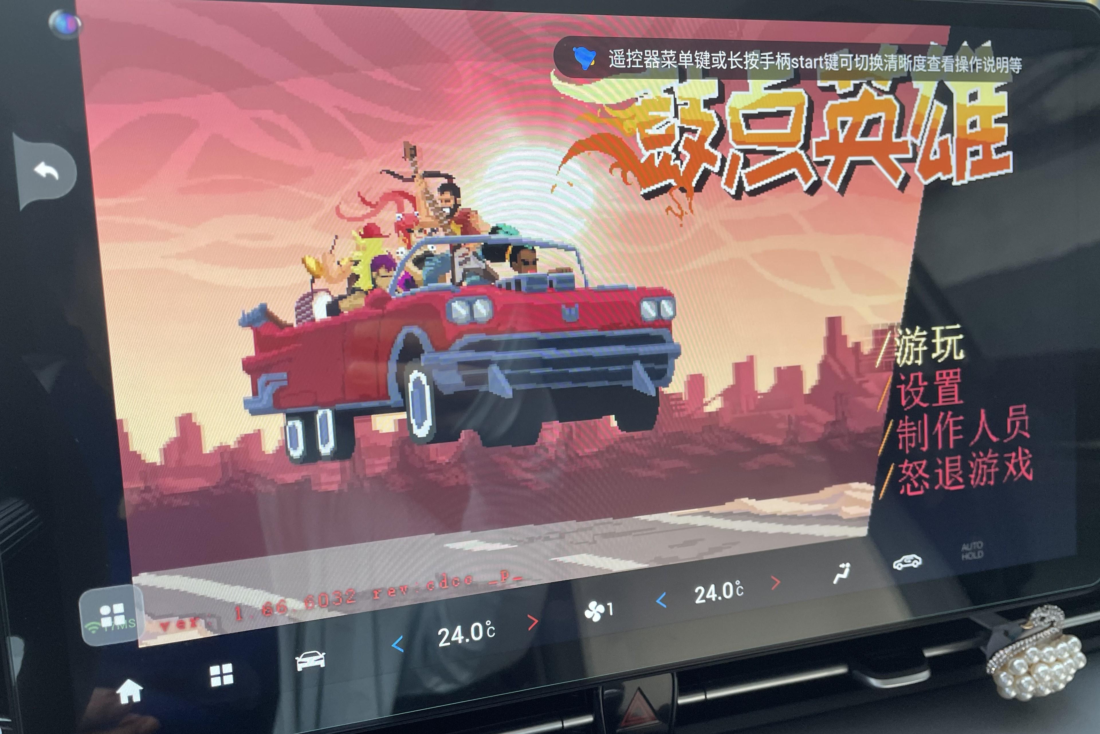 车机游戏 让等待的每一刻都充满欢乐-车机能玩游戏吗