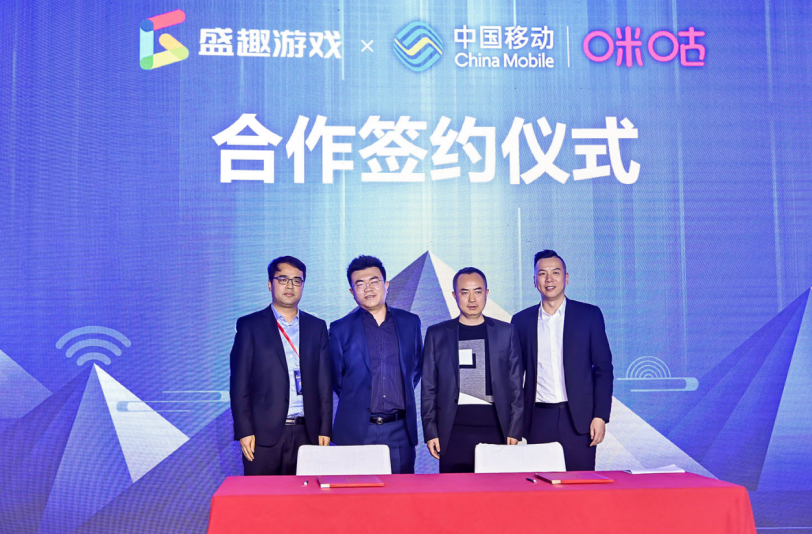 盛趣游戏联合中移动咪咕互娱布局原生云游戏-中国移动咪咕游戏官网