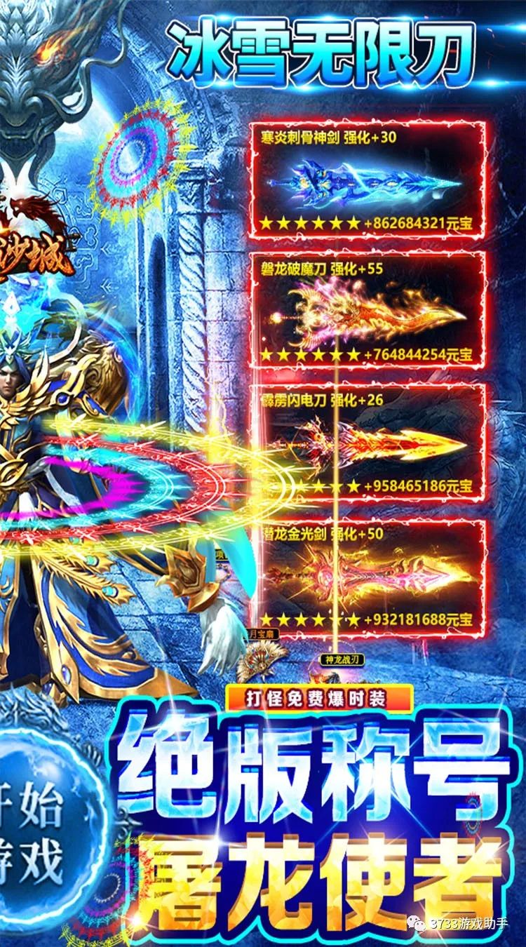 [新游开服] 屠龙决战沙城（冰雪魂环版）于2022年10月24日（星期一）BT传奇手游新区-安峰屠龙决战沙城