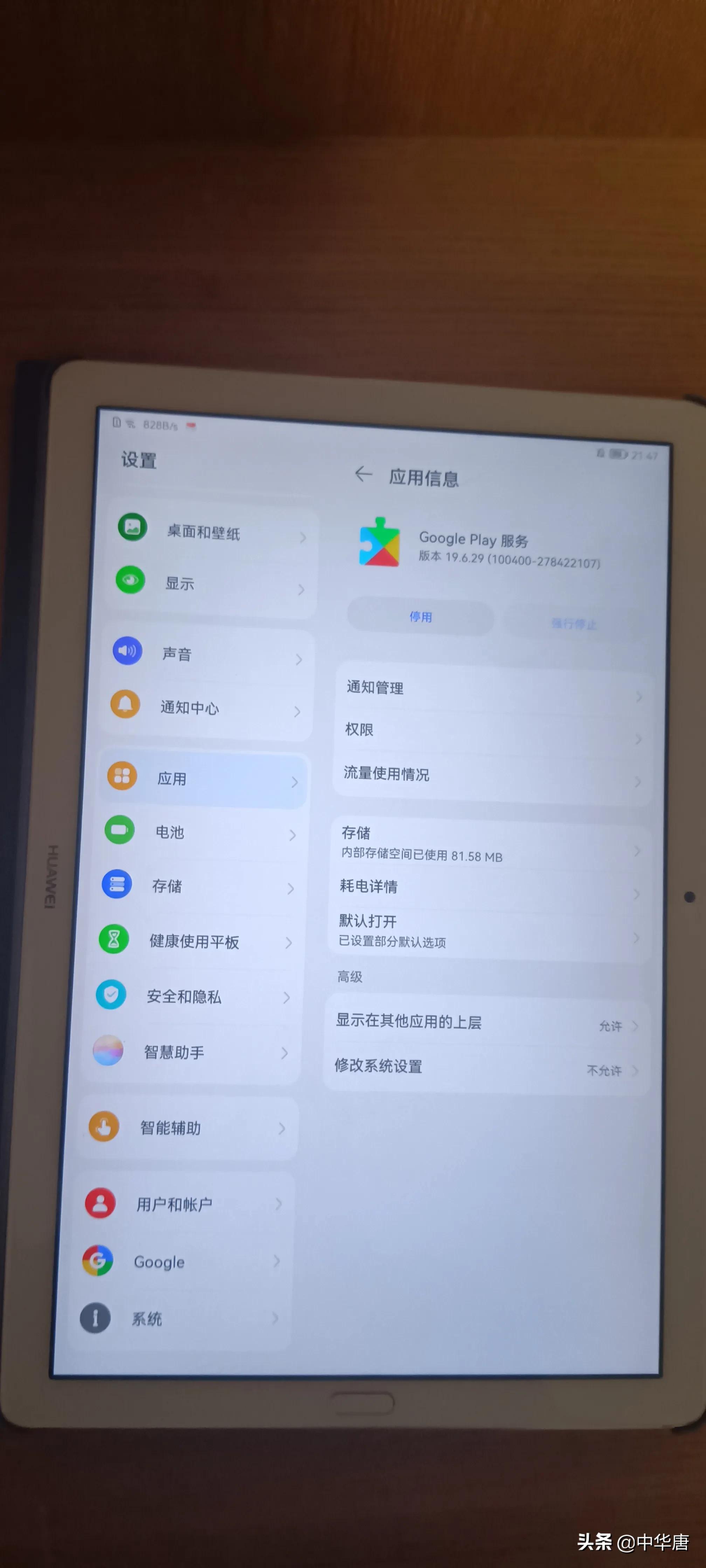 华为老用户能否有机会全面清除谷歌预装应用？-华为手机如何删除谷歌服务通知