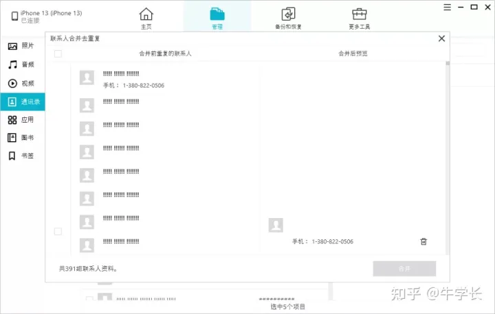 苹果手机怎么批量删除通讯录联系人？简单实用方法总结！-苹果手机如何批量删除通讯录里的联系人信息