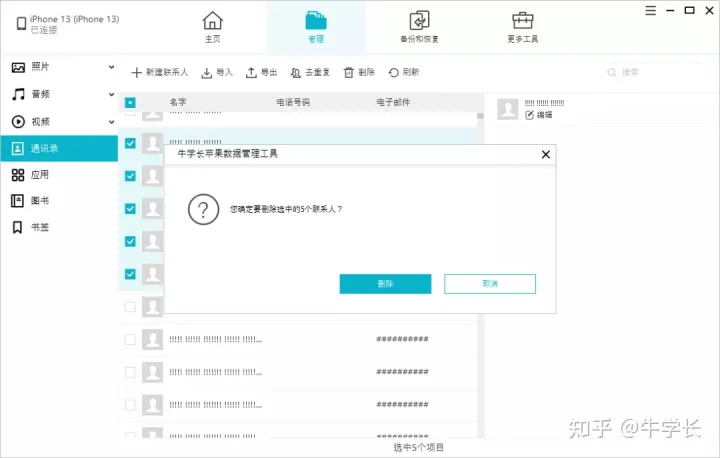 苹果手机怎么批量删除通讯录联系人？简单实用方法总结！-苹果手机如何批量删除通讯录里的联系人信息