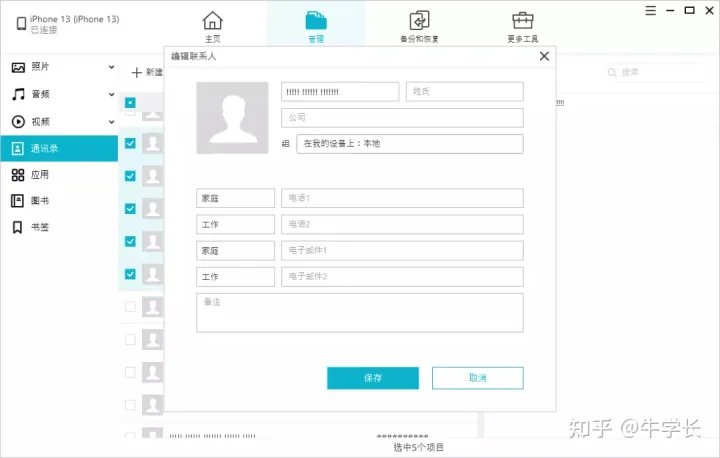 苹果手机怎么批量删除通讯录联系人？简单实用方法总结！-苹果手机如何批量删除通讯录里的联系人信息