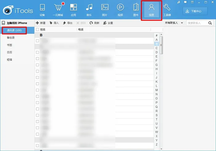 简单两招，iPhone联系人批量删除-iphone联系人如何批量删除