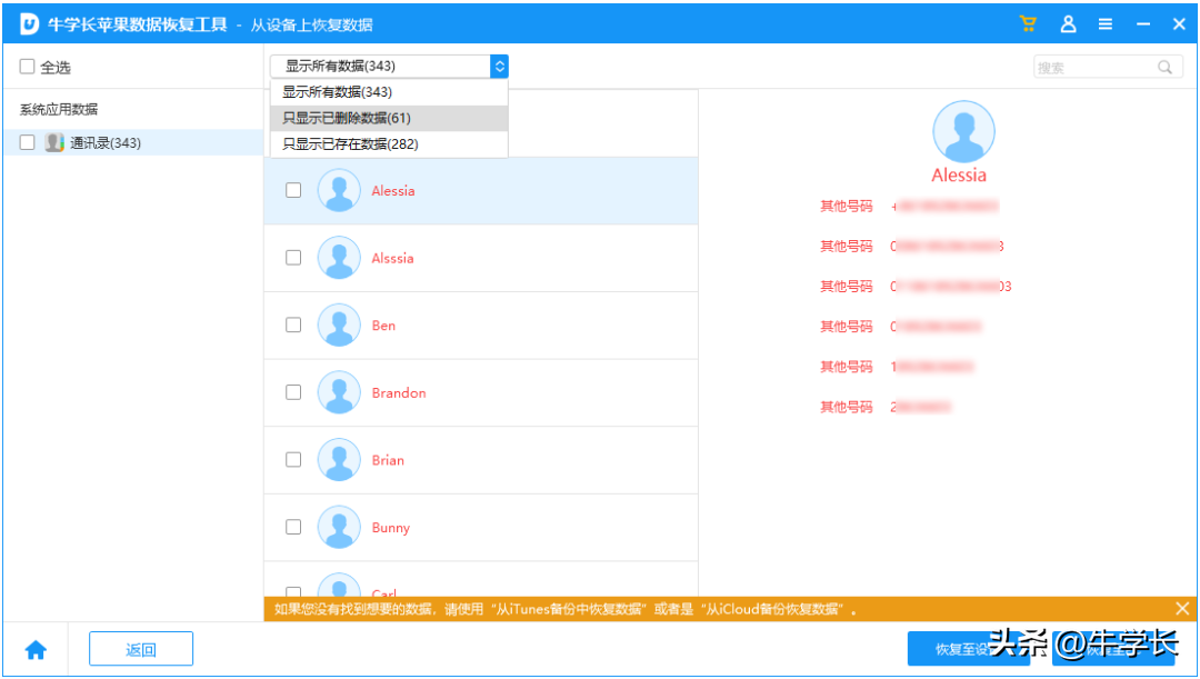 iPhone通讯录联系人被误删、莫名不见了，试试这 2 个恢复方法-苹果手机通讯录误删了怎么办