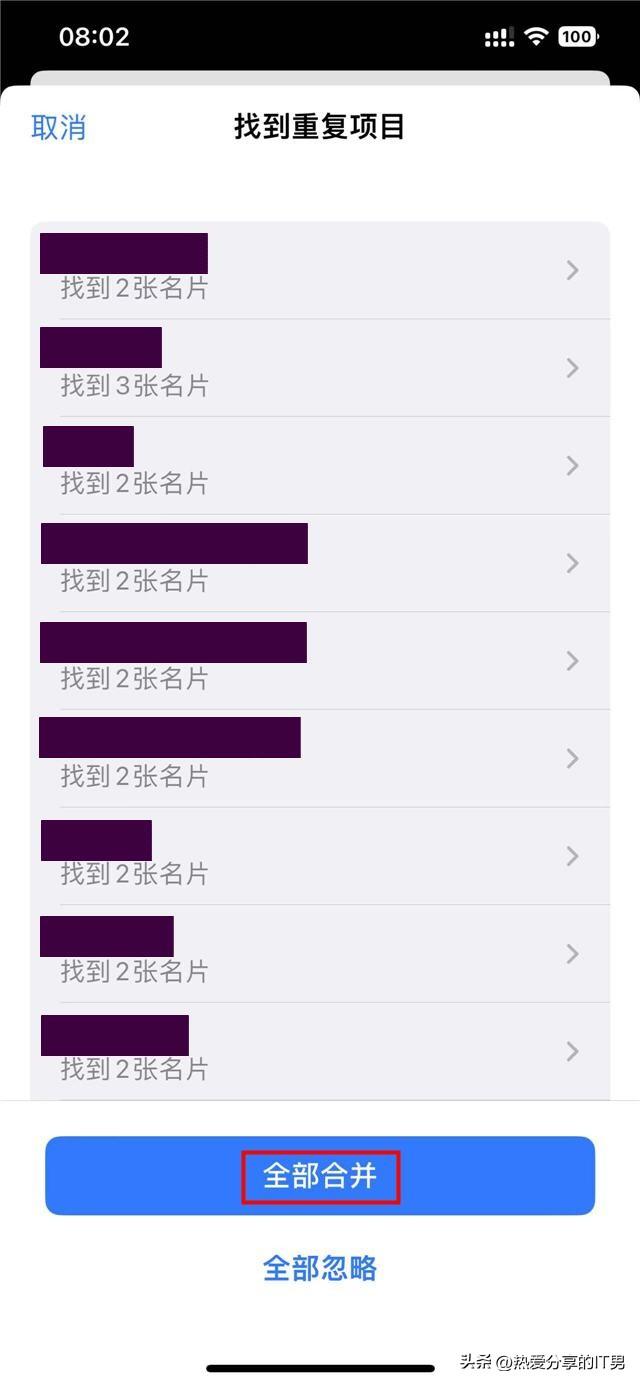 苹果 iOS 16 现在已经支持一键实现重复联系人名片合并-iphone12合并重复联系人