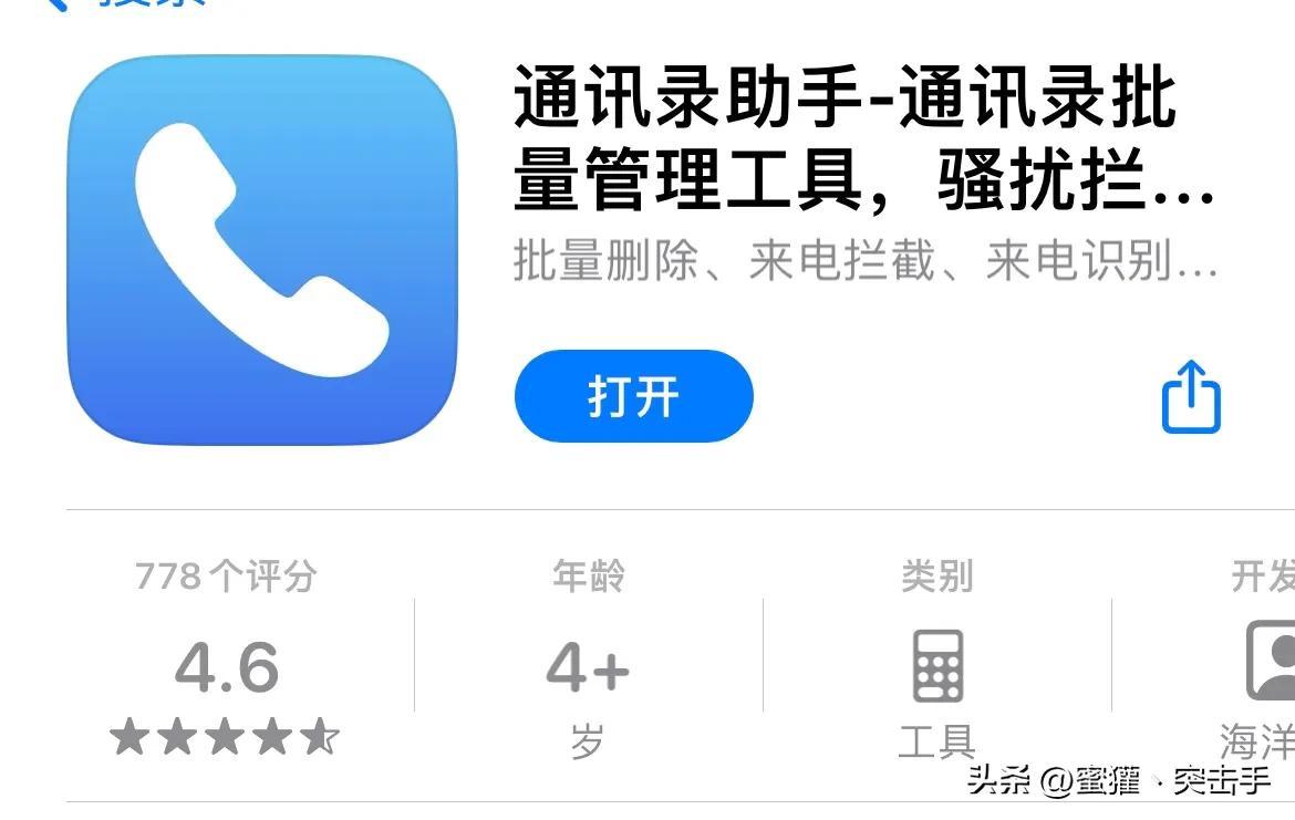 大家都在用 iOS 通讯录助手-苹果手机通讯助理在哪里
