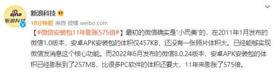 微信安装包11年膨胀575倍 博主：98%文件没有用-微信安装包下载包