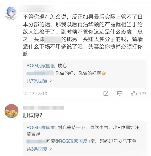 华硕大陆小编的一句“中国公司”，击碎了部分台湾网民的玻璃心……-华硕内地总部