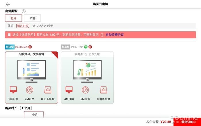 微软推出Windows 365，云电脑到底是不是鸡肋？-云电脑下载免费版,无限时间版